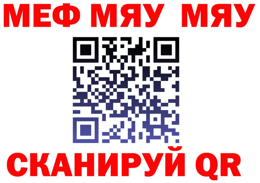 МЯУ-МЯУ мука зеркало нарко площадка omg Янаул